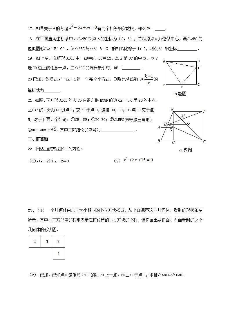 北师大版数学九年级上册期中复习试卷03(含答案)第3页