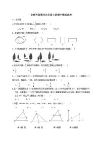 北师大版数学九年级上册期中模拟试卷04（含答案）