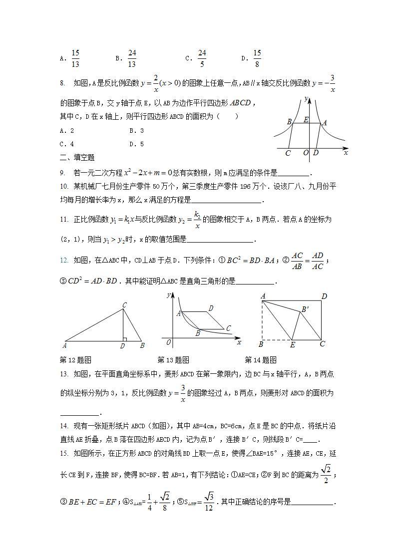 北师大版数学九年级上册期中模拟试卷01（含答案）02
