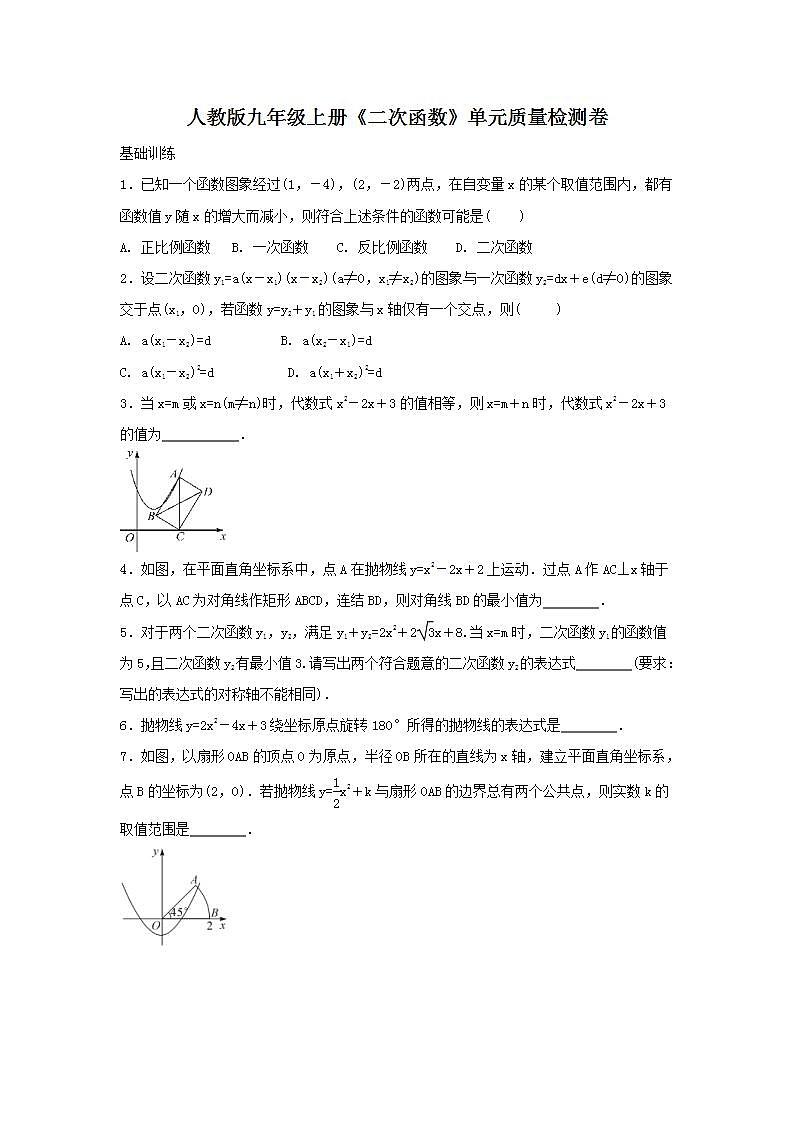 人教版九年级上册《二次函数》单元质量检测卷07(含答案)第1页