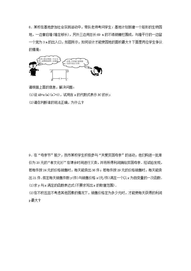 人教版九年级上册《二次函数》单元质量检测卷07(含答案)第2页