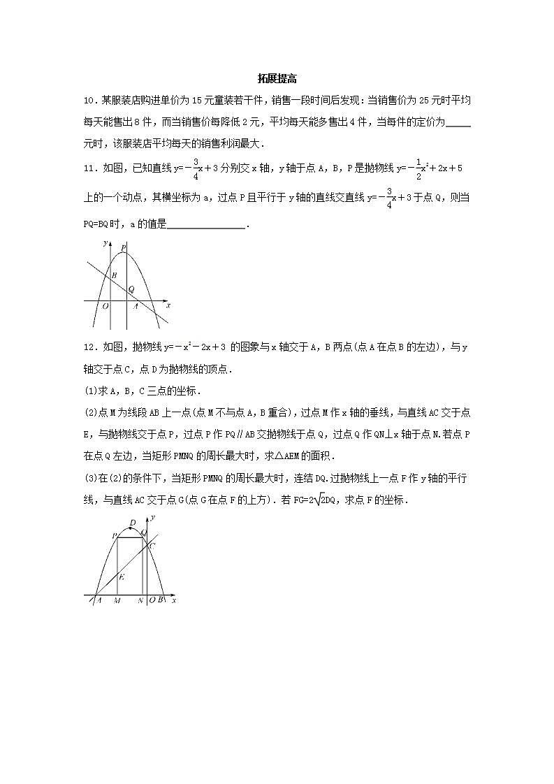 人教版九年级上册《二次函数》单元质量检测卷07(含答案)第3页