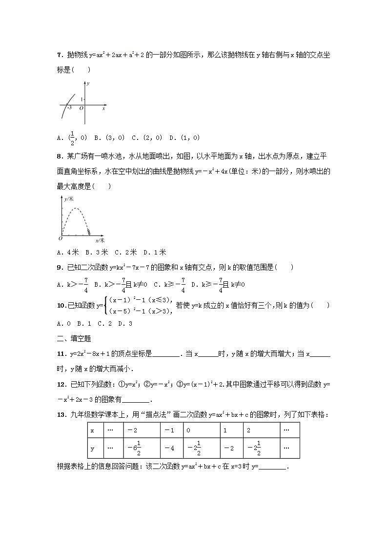 人教版九年级上册《二次函数》单元质量检测卷10(含答案)第2页