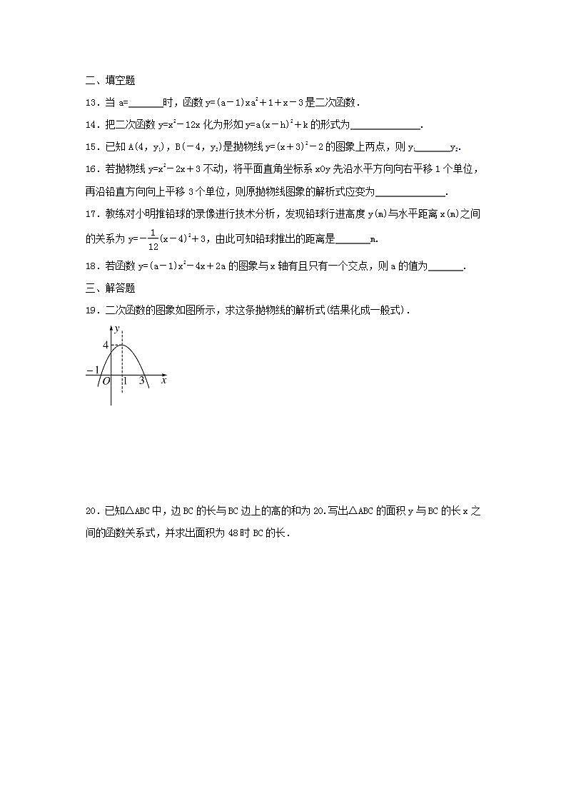 人教版九年级上册《二次函数》单元质量检测卷09(含答案)第3页