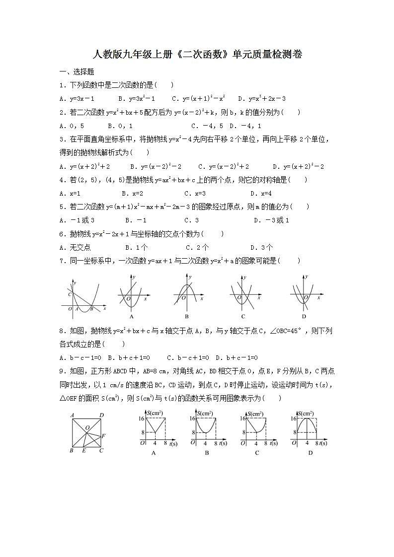 人教版九年级上册《二次函数》单元质量检测卷05(含答案)第1页