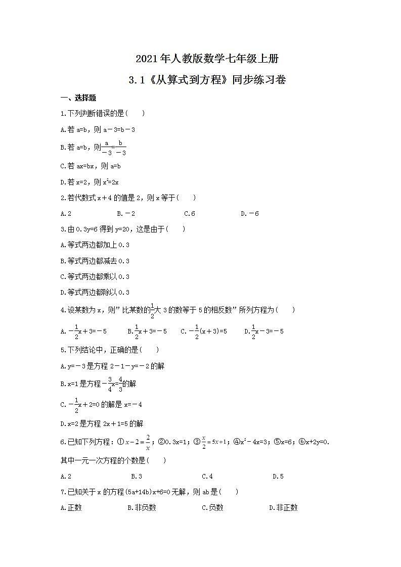 2021年人教版数学七年级上册3.1《从算式到方程》同步练习卷(含答案)第1页