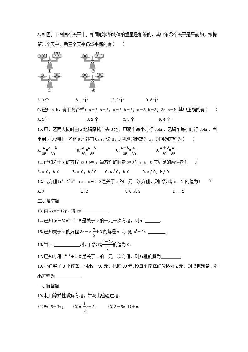 2021年人教版数学七年级上册3.1《从算式到方程》同步练习卷(含答案)第2页