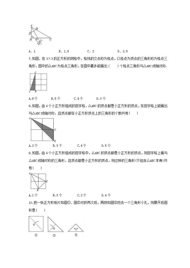 2021年人教版数学八年级上册13.2《画轴对称图形》同步练习卷（含答案）02