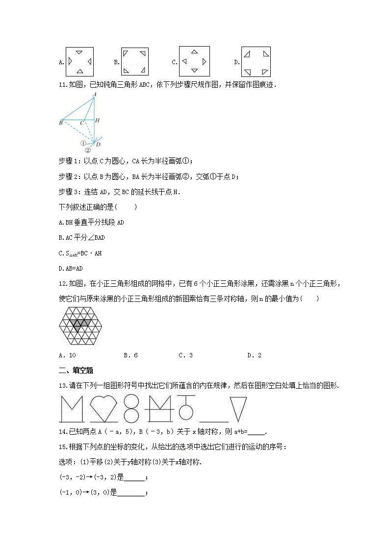 2021年人教版数学八年级上册13.2《画轴对称图形》同步练习卷(含答案)03