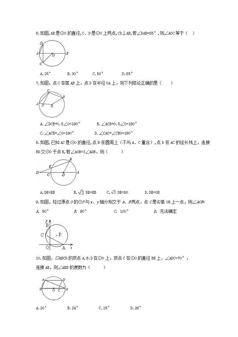 2021年浙教版数学九年级上册3.5《圆周角》同步练习卷(含答案)02