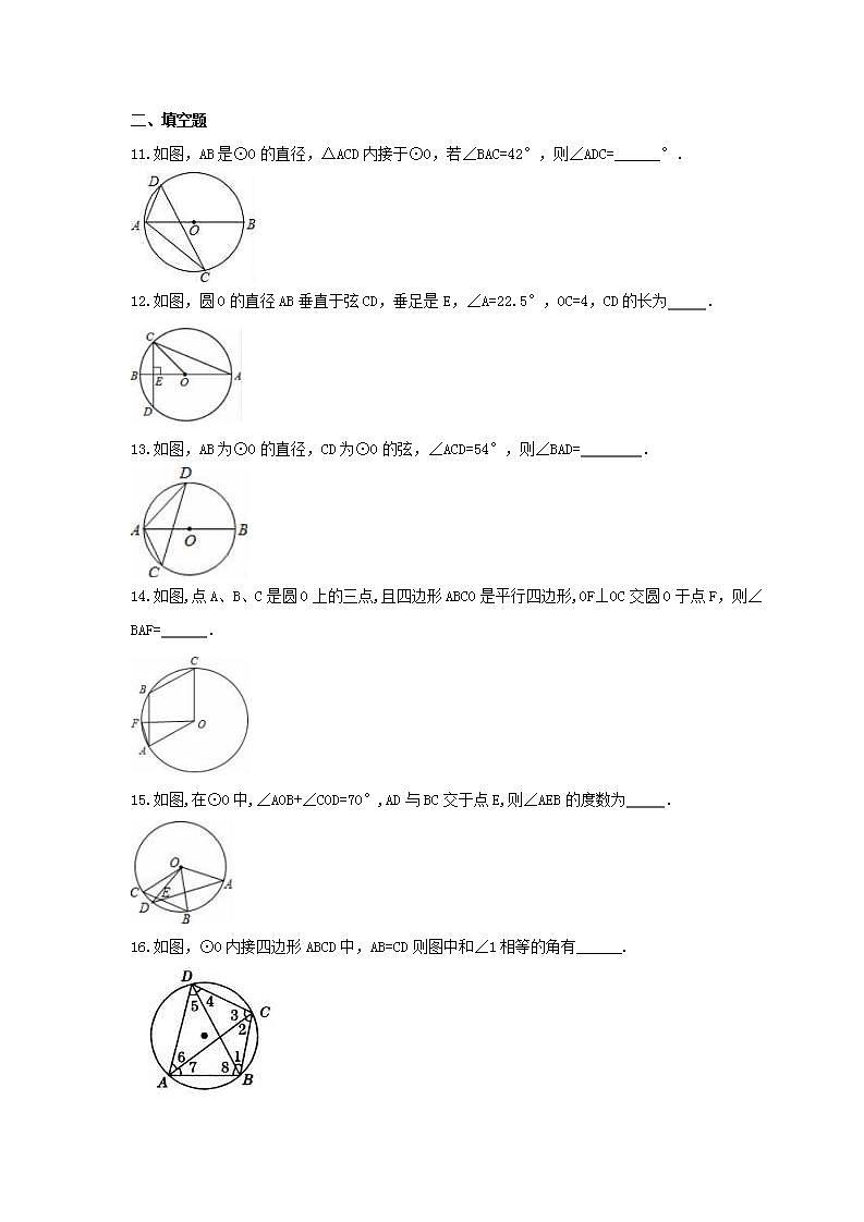 2021年浙教版数学九年级上册3.5《圆周角》同步练习卷(含答案)03
