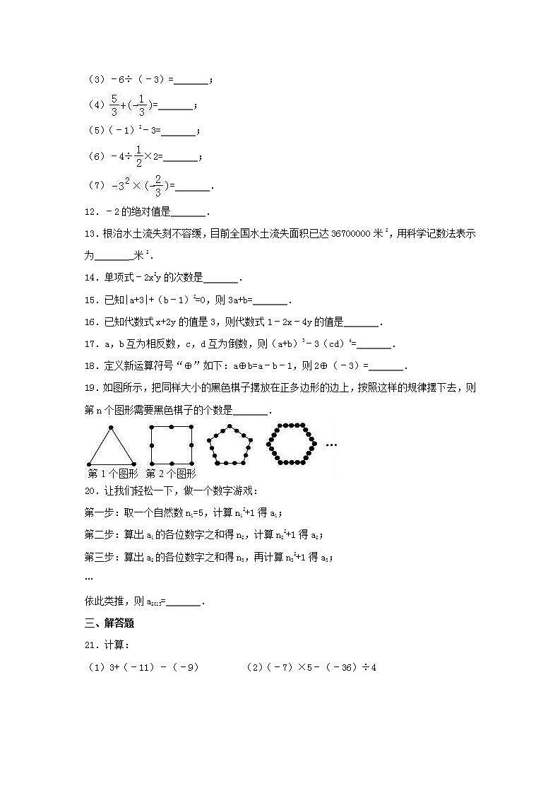 人教版数学七年级上册期中模拟试卷一(含答案)第2页