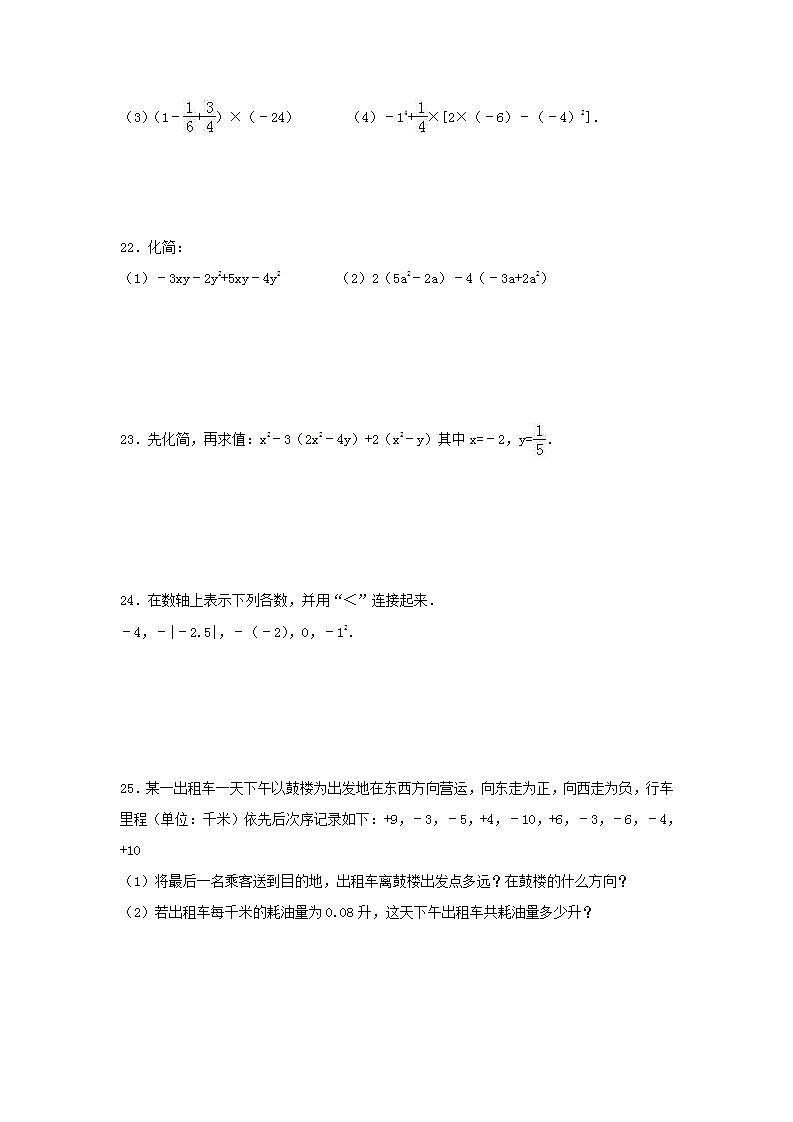 人教版数学七年级上册期中模拟试卷一(含答案)第3页