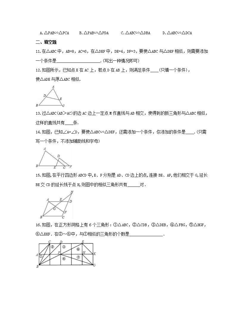 2021年浙教版数学九年级上册4.4《两个三角形相似的判定》同步练习卷（含答案）03
