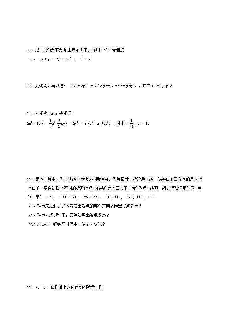 人教版数学七年级上册期中模拟试卷九(含答案)第3页