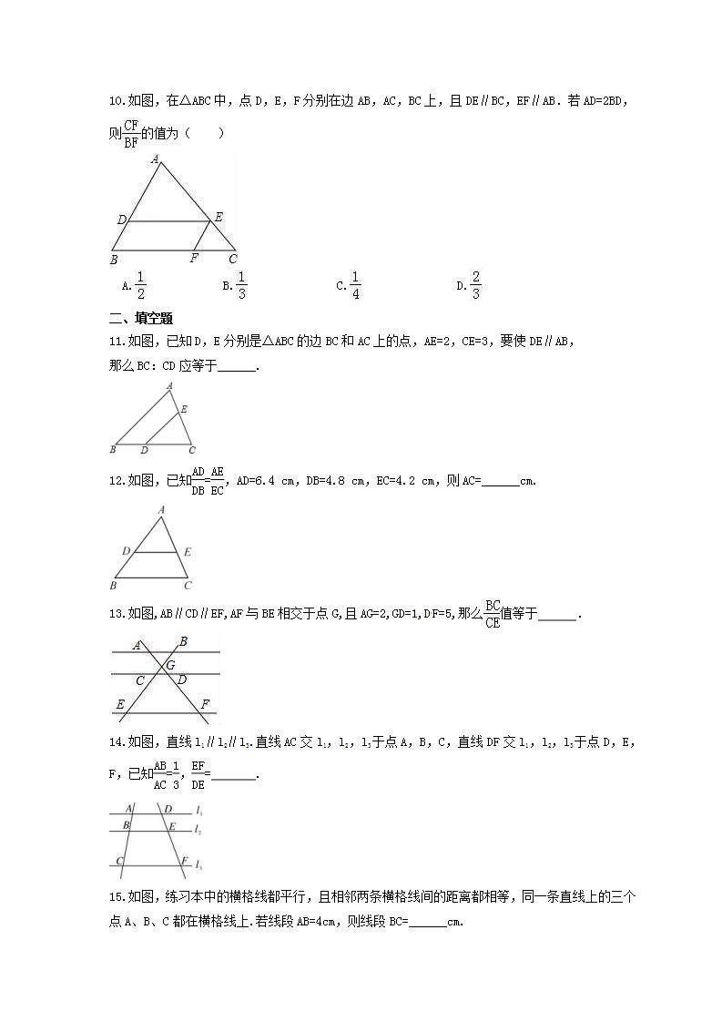 2021年浙教版数学九年级上册4.2《由平行线截得的比例线段》同步练习卷（含答案）03