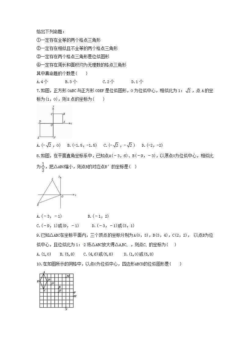 2021年浙教版數(shù)學(xué)九年級(jí)上冊(cè)4.7《圖形的位似》同步練習(xí)卷（含答案）第2頁(yè)