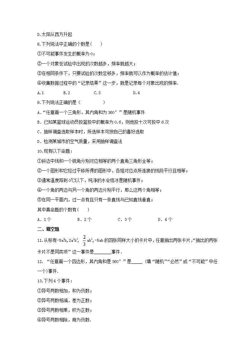 2021年浙教版数学九年级上册2.1《事件的可能性》同步练习卷(含答案)第2页