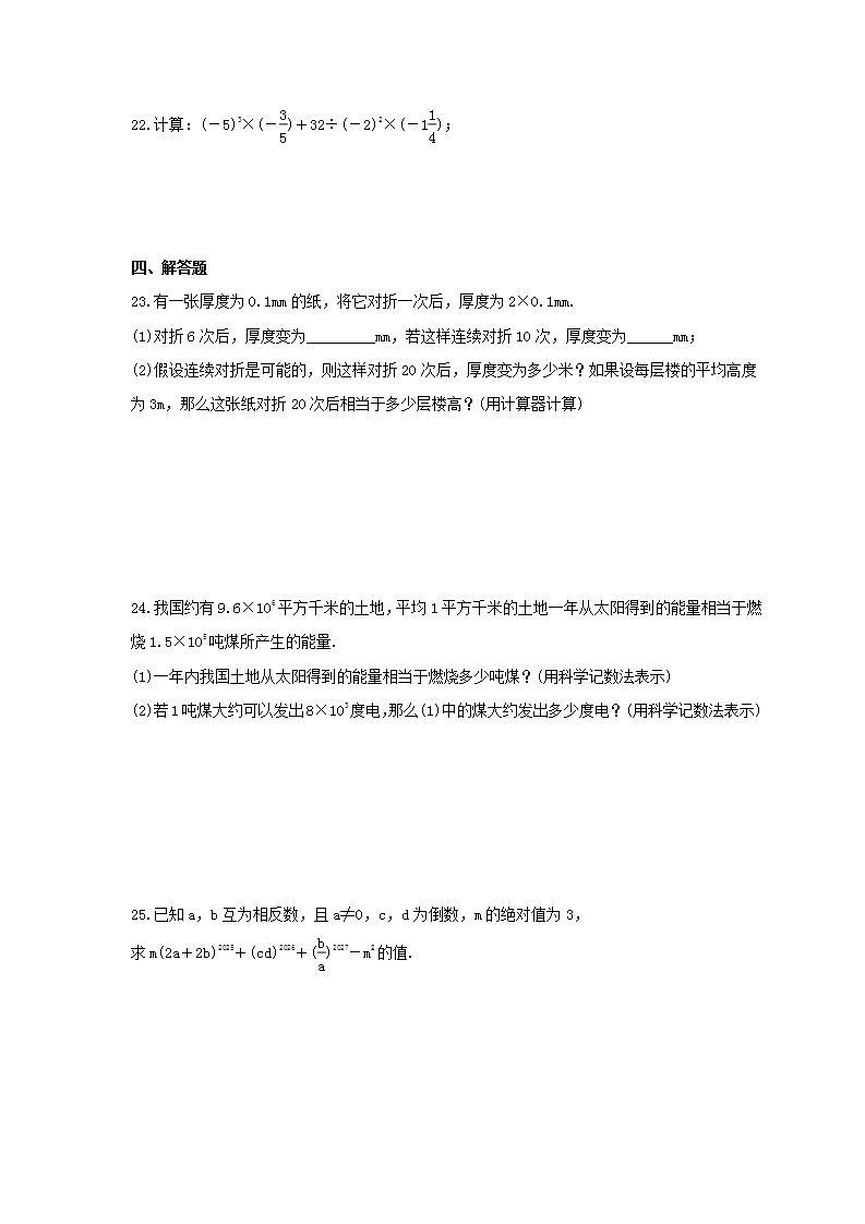 2021年人教版数学七年级上册1.5《有理数的乘方》同步练习卷（含答案）03