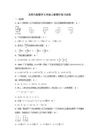 北师大版数学七年级上册期中复习试卷01（含答案）