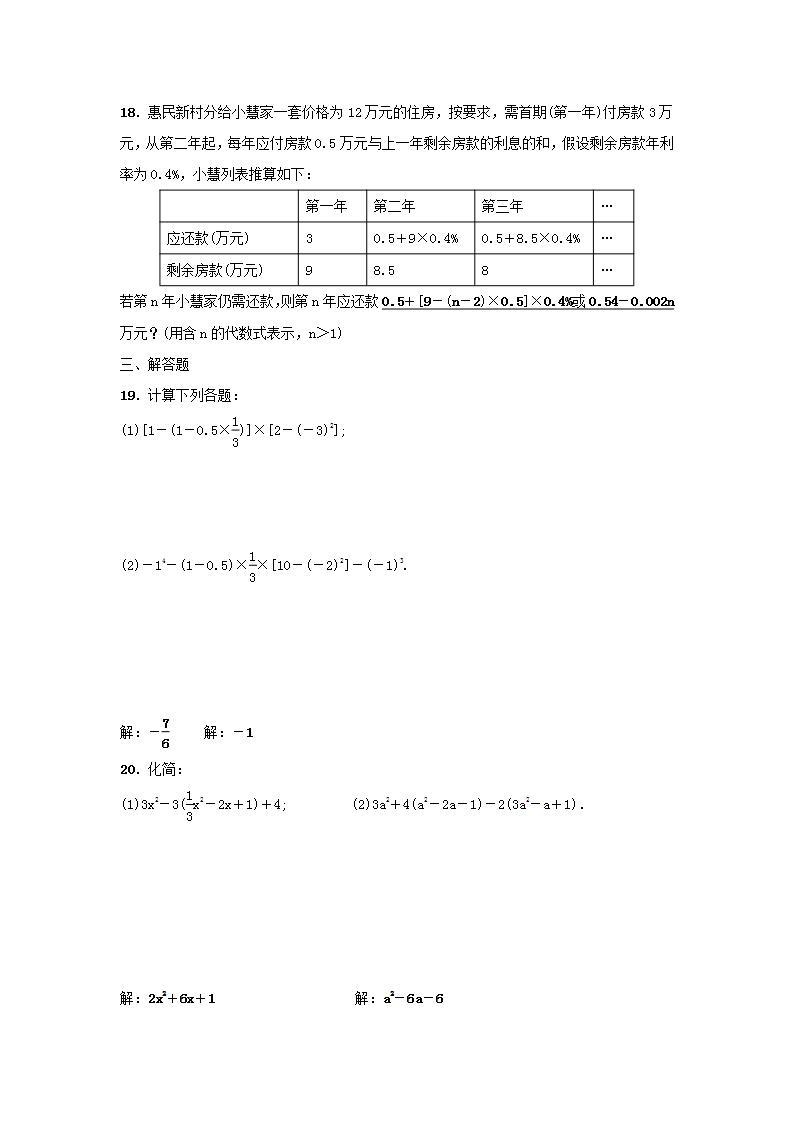 北师大版数学七年级上册期中复习试卷01（含答案）03