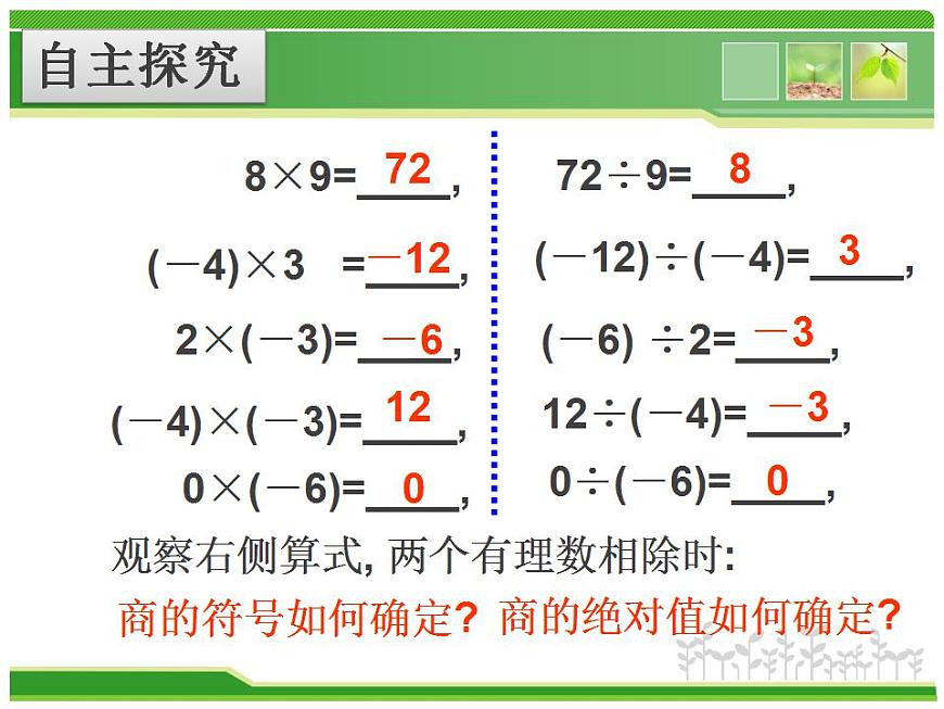 2.8 有理數(shù)的除法(14)(課件)數(shù)學(xué)七年級上冊-北師大版第3頁