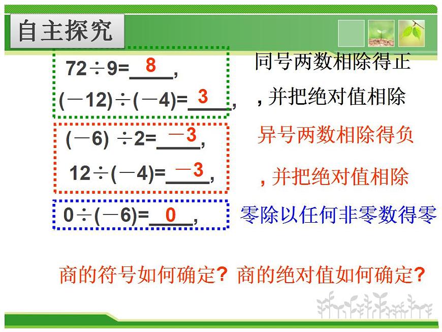2.8 有理數(shù)的除法(14)(課件)數(shù)學(xué)七年級上冊-北師大版第4頁