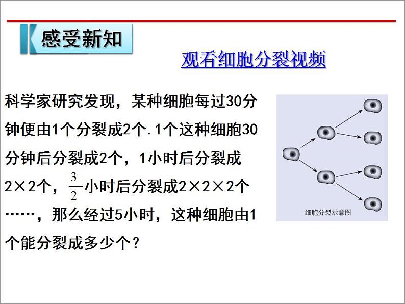 2.9 有理数的乘方(15)(课件)数学七年级上册-北师大版04