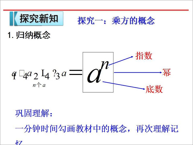 2.9 有理数的乘方(15)(课件)数学七年级上册-北师大版06