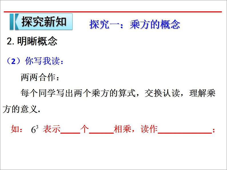 2.9 有理数的乘方(15)(课件)数学七年级上册-北师大版08