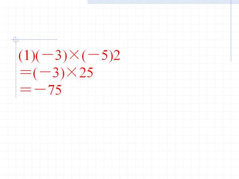 2.11 有理数的混合运算（14）（课件）数学七年级上册-北师大版05