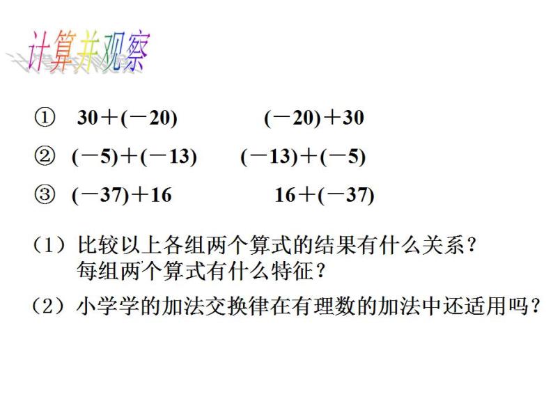 2.4 有理数的加法（14）（课件）数学七年级上册-北师大版04