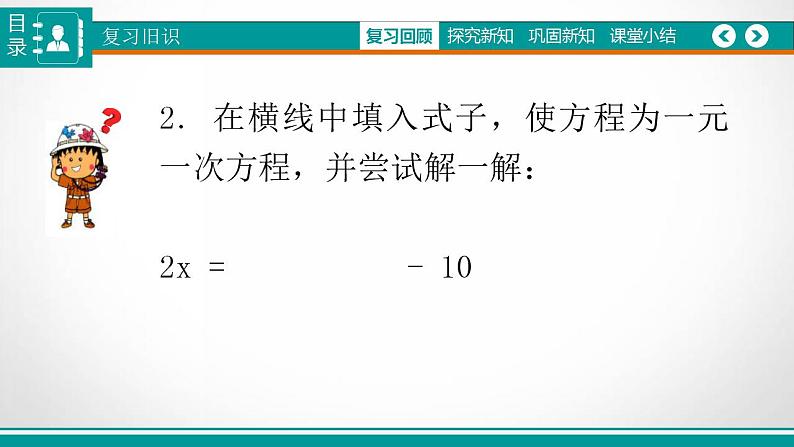 5.1 认识一元一次方程(14)(课件)数学七年级上册-北师大版03