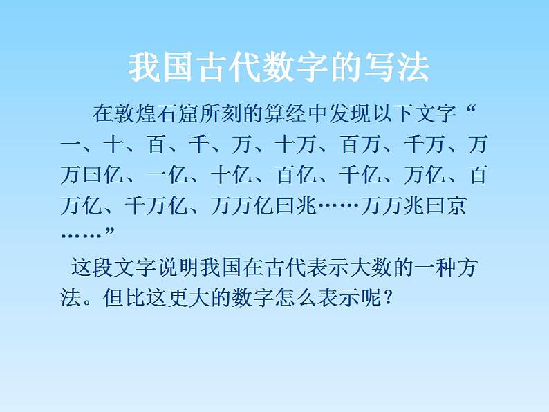 2.10 科学记数法(16)(课件)数学七年级上册-北师大版03