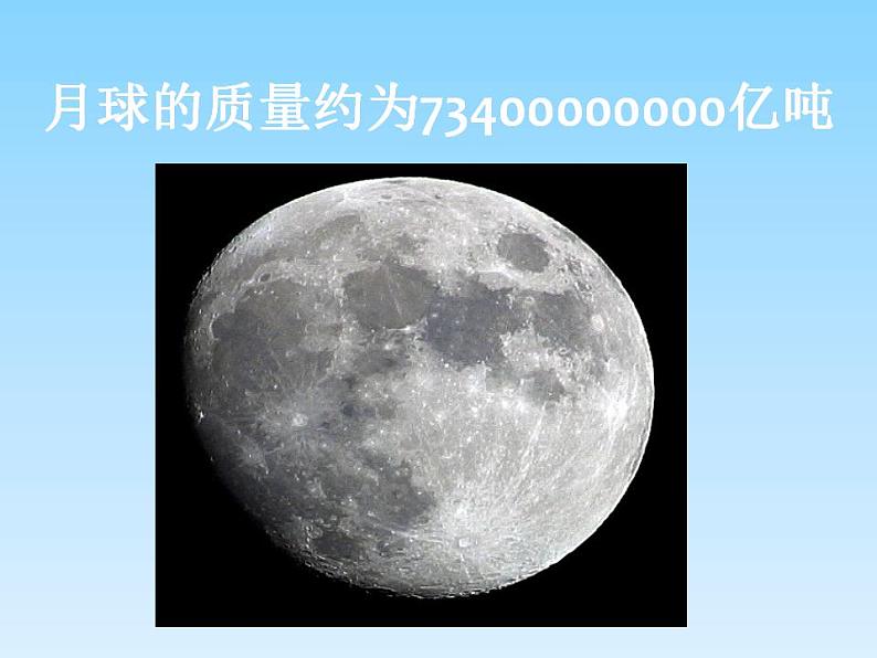 2.10 科学记数法(16)(课件)数学七年级上册-北师大版04