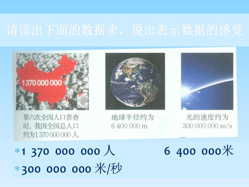 2.10 科学记数法(16)(课件)数学七年级上册-北师大版06