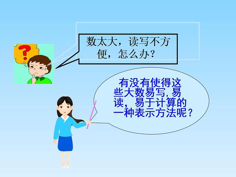 2.10 科学记数法(16)(课件)数学七年级上册-北师大版07