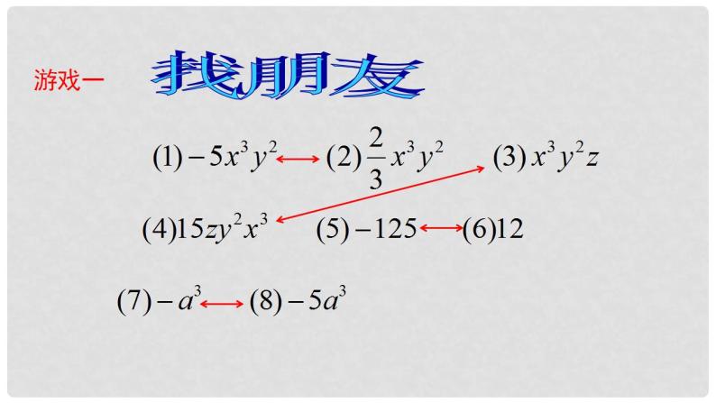 3.4 整式的加减（16）（课件）数学七年级上册-北师大版07