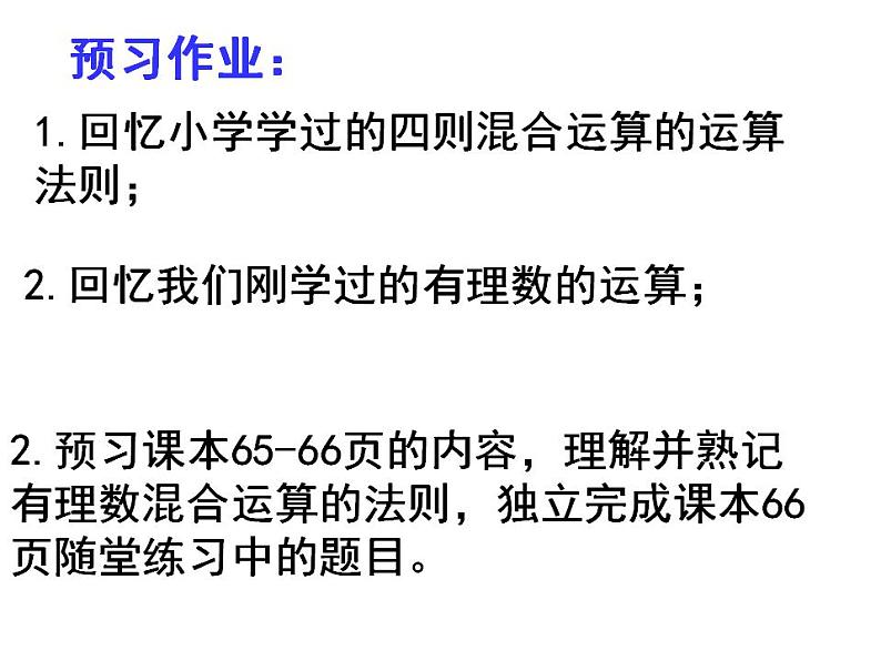 2.11 有理数的混合运算(15)(课件)数学七年级上册-北师大版第2页
