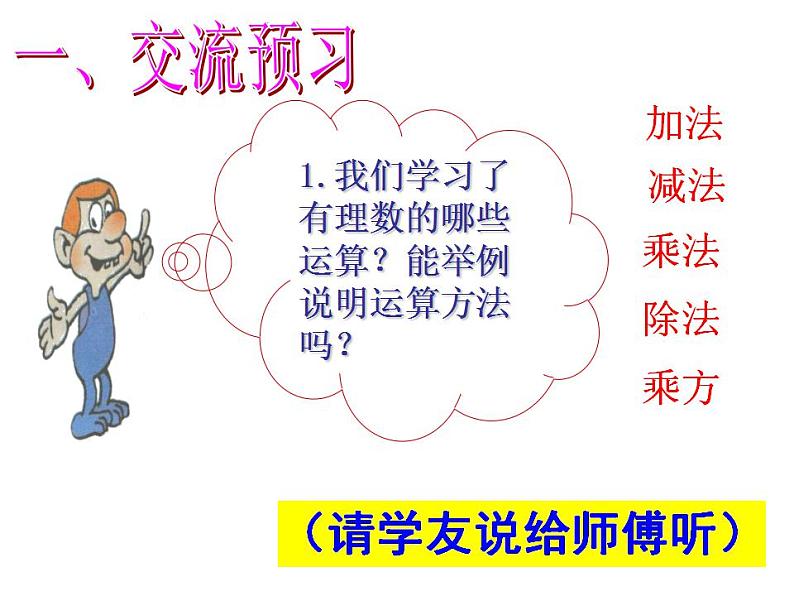 2.11 有理数的混合运算(15)(课件)数学七年级上册-北师大版第3页