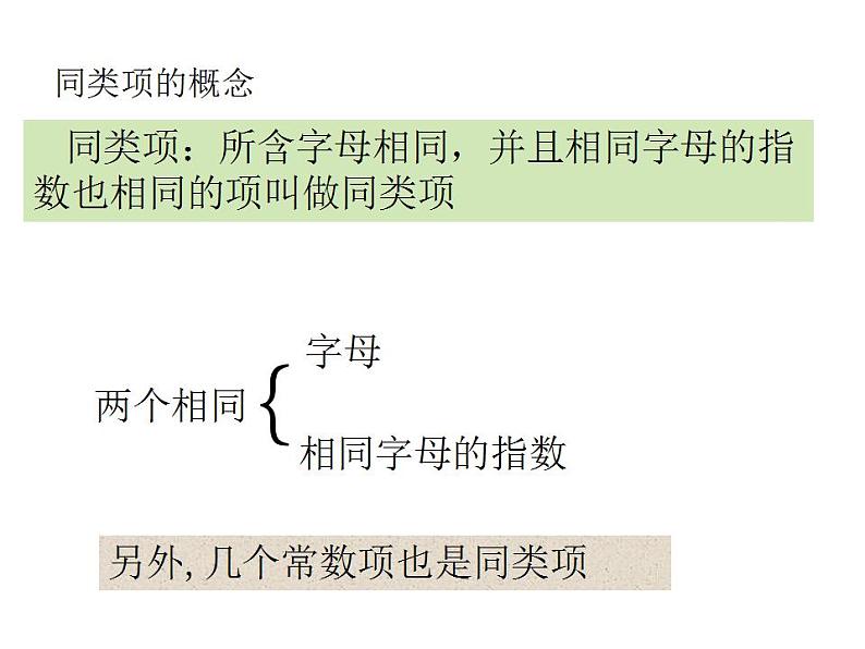 3.4 整式的加减(14)(课件)数学七年级上册-北师大版03