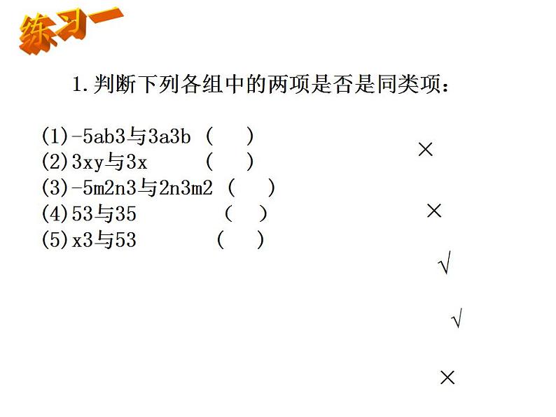 3.4 整式的加减(14)(课件)数学七年级上册-北师大版04
