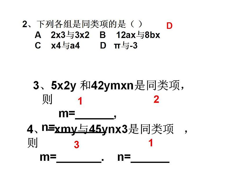 3.4 整式的加减(14)(课件)数学七年级上册-北师大版05