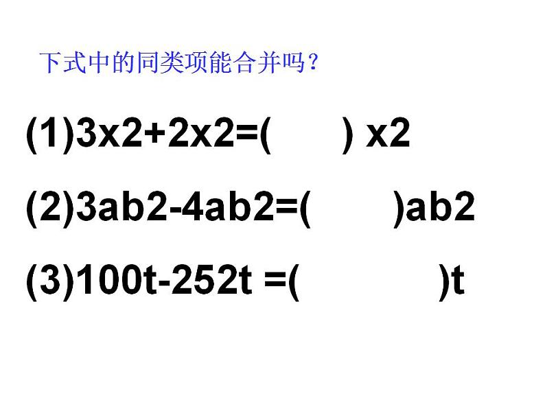 3.4 整式的加减(14)(课件)数学七年级上册-北师大版06