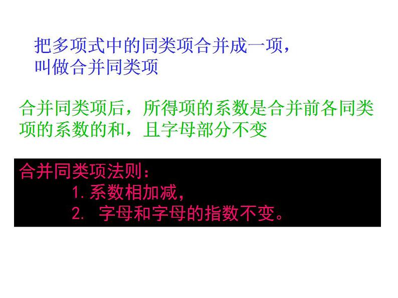 3.4 整式的加减(14)(课件)数学七年级上册-北师大版07