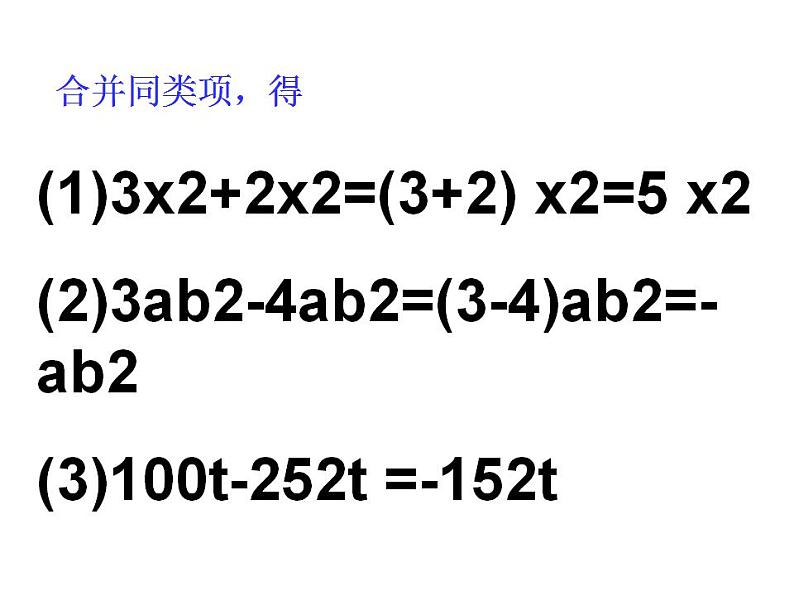 3.4 整式的加减(14)(课件)数学七年级上册-北师大版08