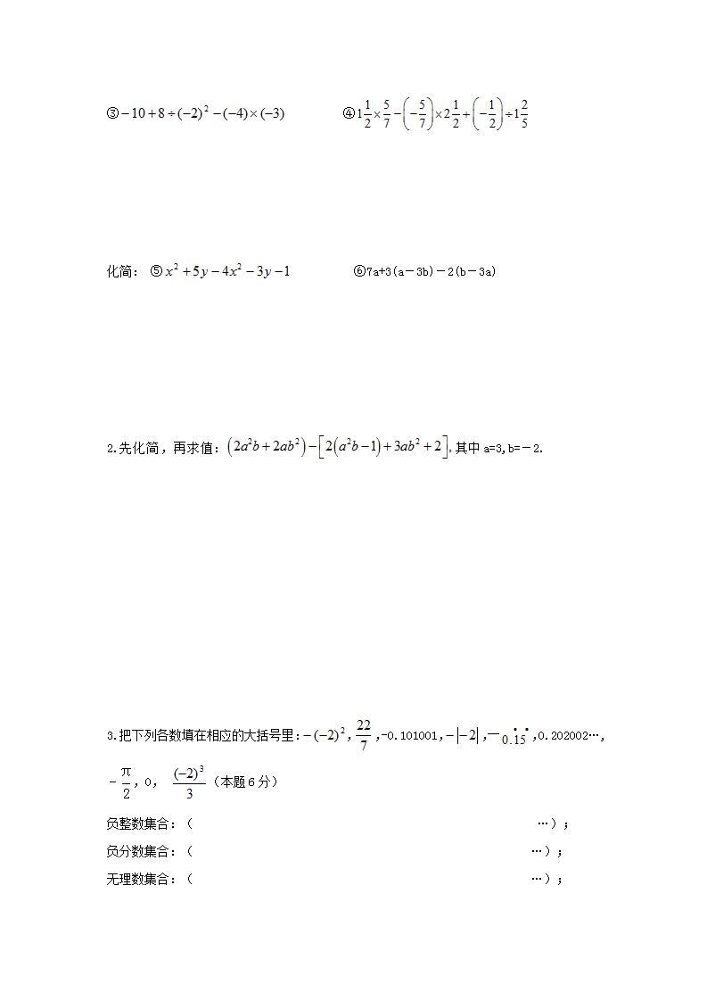 苏科版数学七年级上册期中模拟试卷05（含答案）03