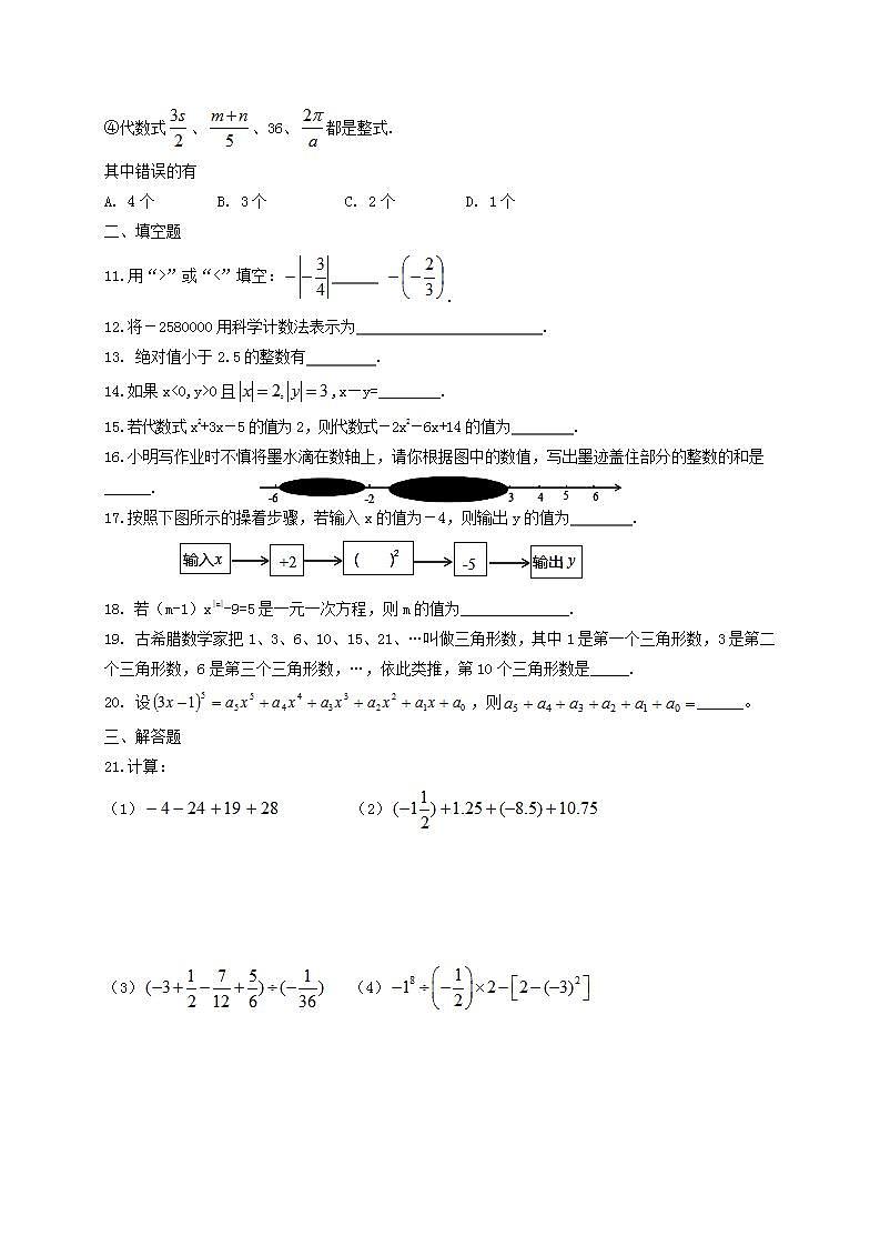 苏科版数学七年级上册期中模拟试卷07(含答案)第2页