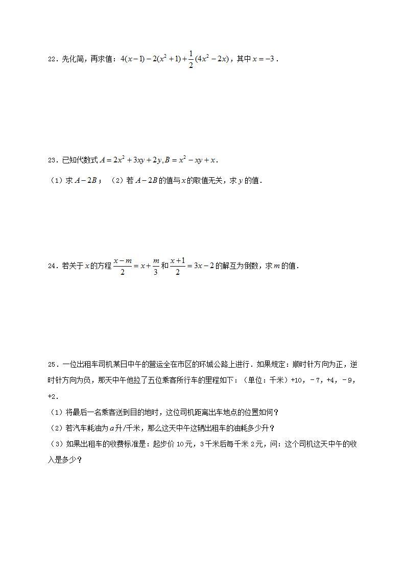 苏科版数学七年级上册期中模拟试卷03（含答案）03