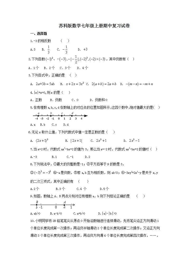 苏科版数学七年级上册期中复习试卷05(含答案)第1页
